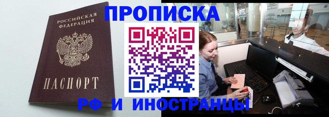 временная регистрация гарантия в Кемерово
